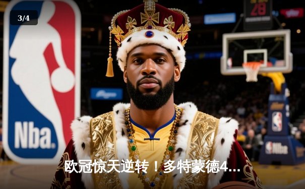 欧冠惊天逆转！多特蒙德4-2绝杀马竞，萨比策传射建功创历史 - 3