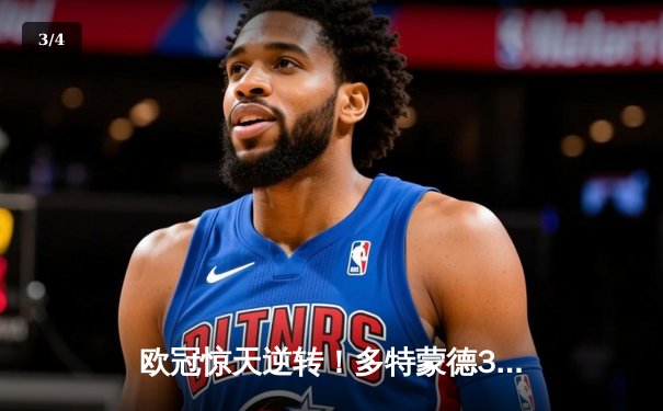 欧冠惊天逆转！多特蒙德3-1力克马竞，萨比策传射建功助大黄蜂挺进四强 - 3